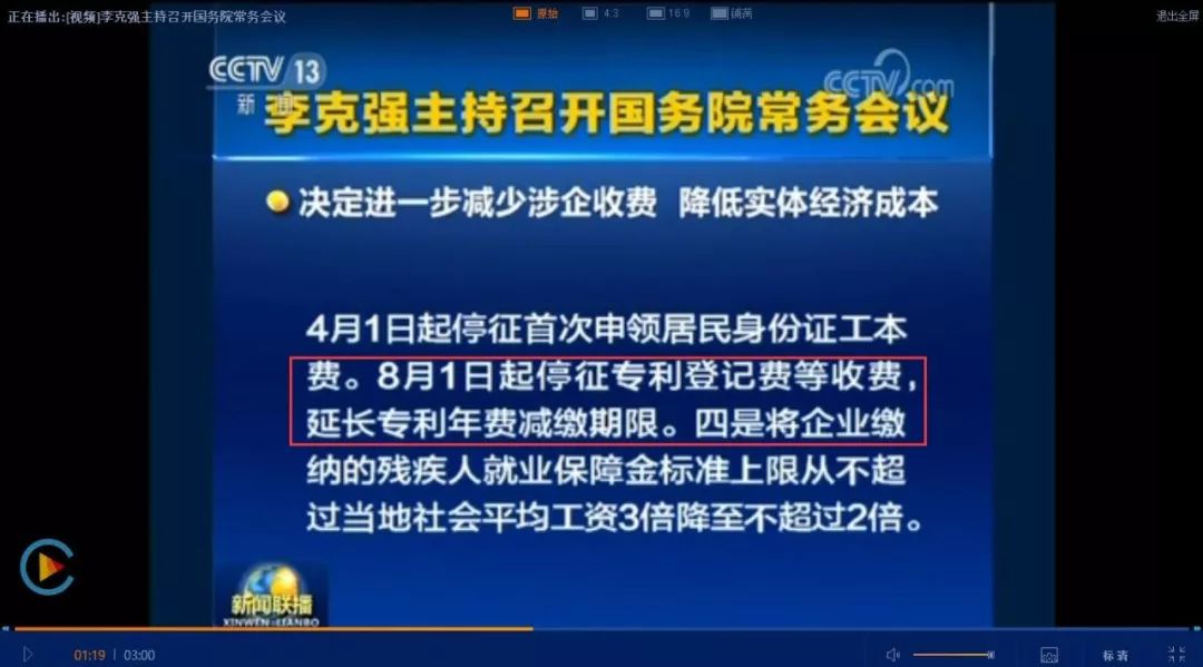 停征，延長，費(fèi)減！8月1日起專利收費(fèi)新規(guī)實(shí)施！